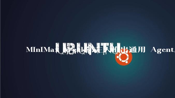 MiniMax Week第三天推出通用 Agent，体验如何？对行业会带来哪些影响？